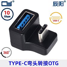 otg轉接頭上下彎頭90度type-c轉usb母適用手機汽車連隨身碟 歷史價格詳細信息