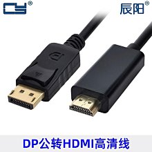 DP轉HDTV 大DP公 轉 HDTV母 大DP DP 轉換器 轉接器 轉換線 内置轉換芯片 無需外接電源 歷史價格詳細信息