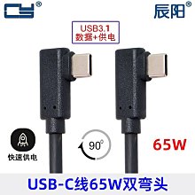 Type-C 雙公頭數據線 60W 65W PD快充 1米 適用于錘子堅果手機 3A大電流帶燈 歷史價格詳細信息