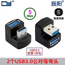 【轉接頭】USB 2.0 公轉母 延長線 轉接頭 上下左右彎頭90度 USB2.0數據直角 歷史價格詳細信息