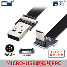 USB2.0公對公扁平排線延長 A公對micro-B雙彎角 ADT工廠直銷 歷史價格詳細信息