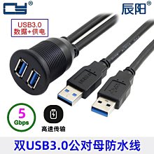 汽車儀表板帶支架USB3.0延長線 車載系統USB面板防水線 崁入式安裝 雙孔設計防水外殼 U3-006-2P 歷史價格詳細信息