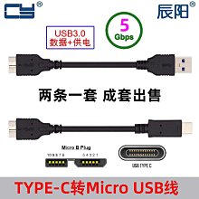 USB3.0 Micro 移動硬碟數據線USB3.0 公轉micro傳輸數據充電線1米 A5.0308 歷史價格詳細信息