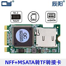 ngff m.2轉msata把ngff m.2硬盤轉換成msata接口 只支持sata協議 歷史價格詳細信息
