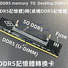 含稅 筆電DDR5記憶體轉桌機ddr5轉接卡 DDR5記憶體轉換卡 筆電DDR5轉桌機DDR5轉接卡 測試卡#ZJ98 價格比較,價格查詢,歷史價格詳細信息