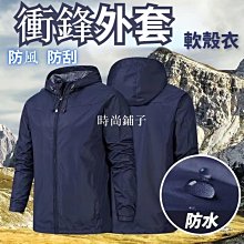 【衝鋒】防水衝鋒 薄款衝鋒 外 春秋季連帽沖鋒搭配工裝男潮牌寬松立體口袋機能防風裝 歷史價格詳細信息