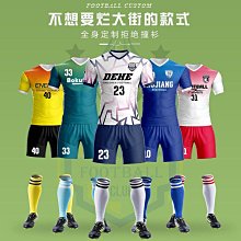 快速出貨 足球服套裝兒童定制印字印號成人短袖訓練運動隊服足球比賽隊服 歷史價格詳細信息
