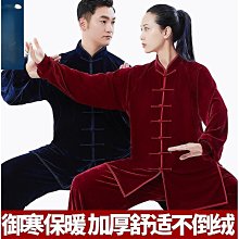 男金絲絨秋冬太極拳服裝女練功服武術服雙層南韓絨加厚保暖 歷史價格詳細信息