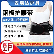 護腰帶鋼板支撐網眼腰部固定帶腰間盤突出腰肌勞損運動護腰 歷史價格詳細信息