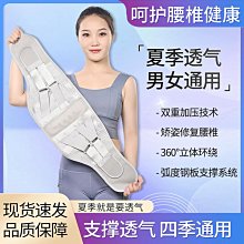 支撐護腰帶護腰男女士腰疼腰圍四季款透氣腰託 歷史價格詳細信息