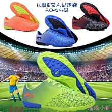 大碼足球鞋男碎釘兒童小孩女訓練鞋青少年學生人造草地AG長釘皮足 歷史價格詳細信息
