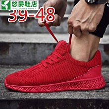 大碼鞋運動鞋男鞋45 46 47 48 椰子鞋潮鞋跑鞋大碼球鞋訓練鞋特大碼男鞋大碼球鞋大號鞋子跑步鞋特大碼男鞋輕便訓練鞋 歷史價格詳細信息