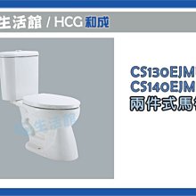 GZ生活館] HCG CS1404 CS1303 兩段式省水馬桶 (上壓式) 價格比較,價格查詢,歷史價格詳細信息
