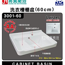 (將賀衛浴=實體店面)  ST8360 Laister 不銹鋼浴室面盆吊櫃組(60cm) 歷史價格詳細信息