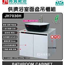 (將賀衛浴=實體店面)  ST8360 Laister 不銹鋼浴室面盆吊櫃組(60cm) 歷史價格詳細信息