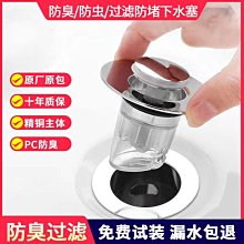 洗手盆漏水塞洗臉池下水器配件臺彈跳芯按壓式防臭神器-寶島書店 歷史價格詳細信息