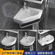 迷你陶瓷洗手盆小戶型陽臺衛生間墻壁不銹鋼掛式洗臉盆掛盆三角盆 歷史價格詳細信息