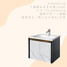 精選浴櫃 ST9260/6148 不鏽鋼面盆置物櫃(60CM) 不含龍頭 價格比較,價格查詢,歷史價格詳細信息