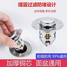 洗臉盆漏水塞 漏水塞 臉盆塞 防堵過濾器 彈跳塞 洗手盆漏水塞 堵水器 下水器 蓄水塞 塞子 水槽塞-【雅雅百貨館】 歷史價格詳細信息