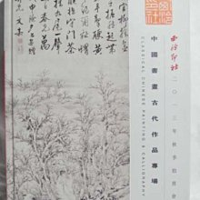 西冷印社2011年春季拍賣會中國書畫成扇專場   全彩 9成新 【CS超聖文化讚】 歷史價格詳細信息