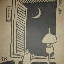 大自然的夜晚 松岡達英 青林國際 童書繪本 二手書 絕版書 O 歷史價格詳細信息