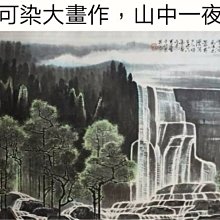 李可染，一位傑出的中國近代藝術家，以一派苦學精神成就他的藝術。不以天才自居，李可染卻有勇於反省傳統，突破傳統的精神，他的山水及人物畫所呈現的是一股化 歷史價格詳細信息
