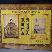 【 金王記拍寶網 】A1188   重慶軍統保密局  古代名人書畫保管文檔 一張~ 歷史價格詳細信息