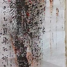 清菴齋–王太田–松壑龍吟，長72cm，寬14cm 歷史價格詳細信息