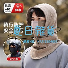 頭罩塔斯隊長防風頭套男摩托車冬季女護臉頭罩圍脖套戶外騎行保暖面罩 歷史價格詳細信息
