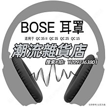 Bose QC35/QC45 耳機襯墊 黑色 歷史價格詳細信息