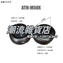 適用鐵三角ATH-MSR7 M50X頭戴式耳機海綿耳罩寒冰57pro耳機 歷史價格詳細信息