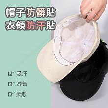 衣帽防髒貼 止汗貼 夏天必備 帽子防塵貼 袖子防髒墊 手袖 拋棄式 防粉底 舒適 衣領變黃 棒球帽 毛帽 瞬吸貼 腋下貼 歷史價格詳細信息