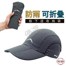 帽子男遮陽帽遮雨帽男士可折疊防雨防水戶外跑步速干防曬女鴨舌帽-滿299發貨唷~ 歷史價格詳細信息