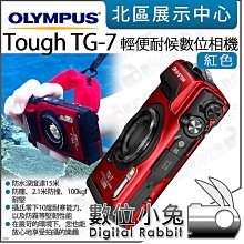 數位小兔【 OM SYSTEM OLYMPUS Tough TG-7 輕便耐候 數位相機 黑色 】防水 耐寒 公司貨 歷史價格詳細信息