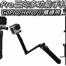 GoPro三向固定支架/多功能折疊自拍杆/隱藏三腳架/旋轉臂 防水 GoPro Hero7/6/5/4 桃園《蝦米小鋪》 歷史價格詳細信息