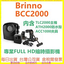 Brinno BCC2000+ BCC2000 Plus 1080P HDR 工程級工業夾具 建築工程梭時攝影機組 歷史價格詳細信息