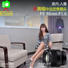 SONY 索尼 FE 85mm F1.4 GM II SEL85F14GM2 (公司貨) 歷史價格詳細信息
