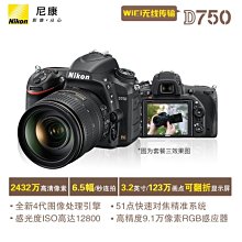 Nikon 尼康 D750 Wi-Fi Body單機身 數位相機 單眼 全幅 歷史價格詳細信息