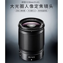 尼康 Z 85mm f1.8 S 出租 鏡頭租賃 尼康z卡口 85定 蘭拓相機租賃 歷史價格詳細信息