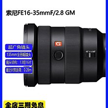 【SONY 索尼】SEL1635GM FE 16-35mm F2.8 GM 廣角變焦鏡 (公司貨) 歷史價格詳細信息