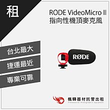 RODE VideoMicro II 指向性麥克風二代 公司貨 歷史價格詳細信息
