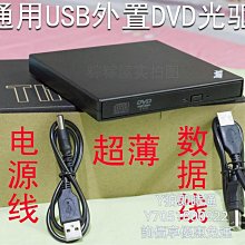 通用型 CD/DVD光碟機外接盒 SATA 介面  9.5  mm  USB 2.0 外接式光碟盒 歷史價格詳細信息