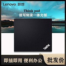 燒錄機ThinkPad 光驅超薄DVD刻錄機外置移動光驅筆記本臺式機4XA0E97775光碟機 歷史價格詳細信息