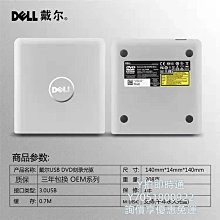 燒錄機戴爾外置DVD光驅筆記本臺式機通用移動USB電腦光盤外接光驅盒光碟機 歷史價格詳細信息