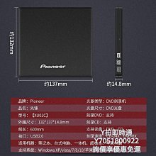 先鋒DVR-XU01外置刻錄機dvd外接光驅usb外掛8X筆記本臺式平板通用 歷史價格詳細信息