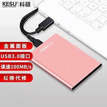 科碩金屬1t移動硬盤2t手機電腦500g外接存儲高速機械硬盤320g 歷史價格詳細信息
