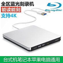 燒錄機外置USB3.0藍光DVD光驅BD刻錄機外接移動4K筆記本臺式MAC通用全區光碟機 價格比較,價格查詢,歷史價格詳細信息