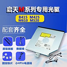 燒錄機啟天M415  M520  M610  M52C M53C B425 內置DVDRW刻錄光驅光碟機 價格比較,價格查詢,歷史價格詳細信息