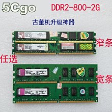 含稅 2G 2GB DDR2 800 DDR2 667 筆電記憶體 原廠終保 創見 威剛 金士頓 良品 小江~柑仔店 歷史價格詳細信息