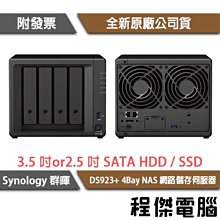 Synology DS923+ 4Bay 網路儲存伺服器(空機)【風和資訊】 歷史價格詳細信息